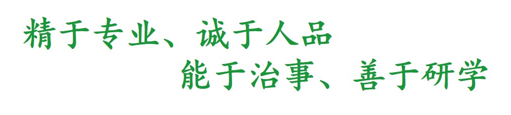 学院主旨